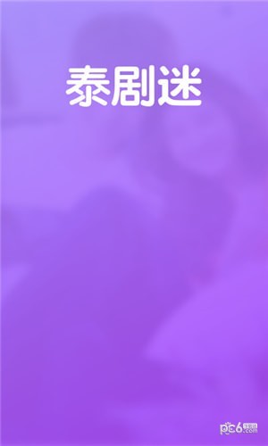 泰剧迷 红色版app下载