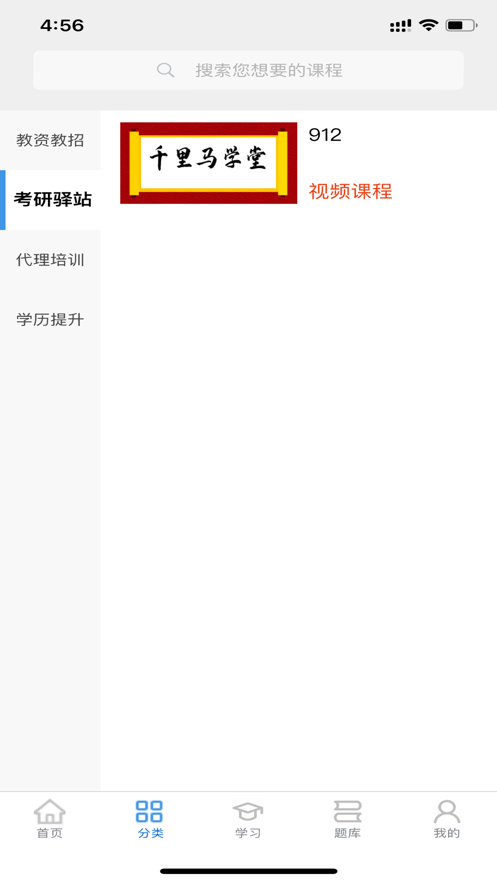 千里马学堂app下载