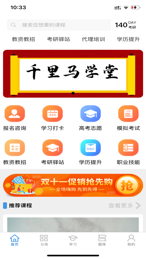 安卓千里马学堂软件下载