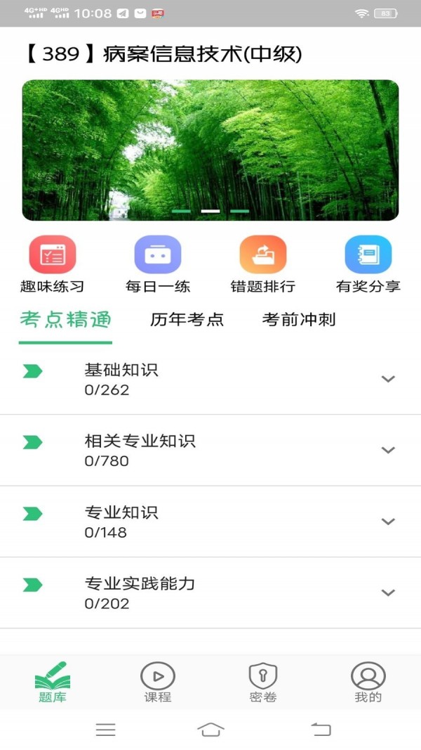 病案信息技术中级职称