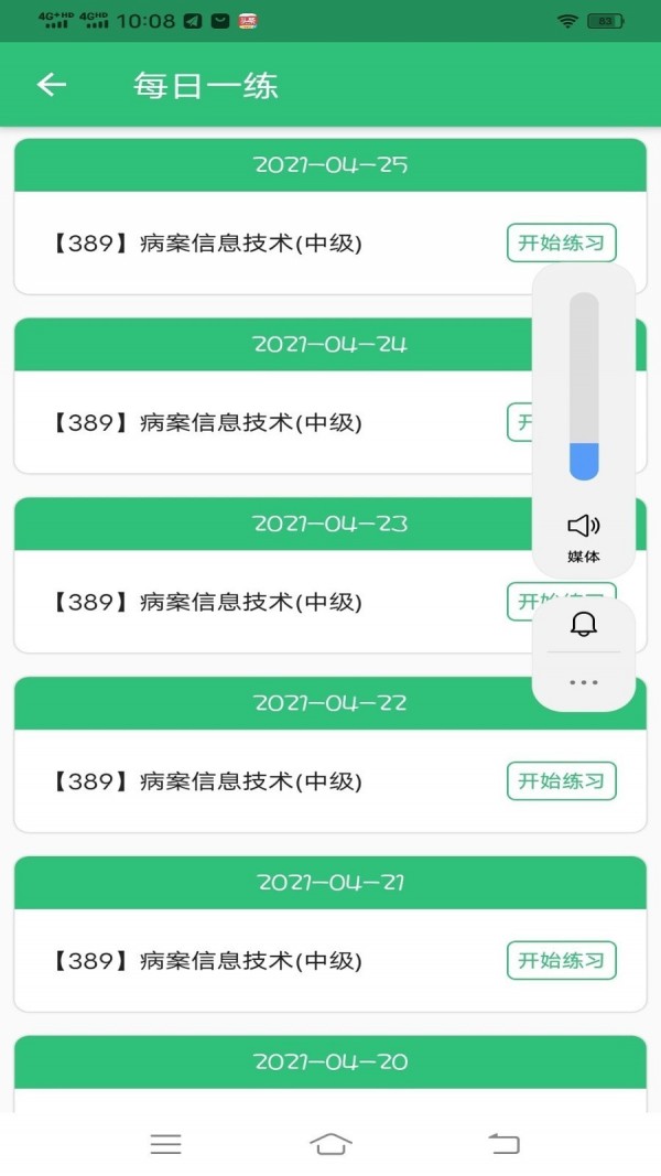 安卓病案信息技术中级职称软件下载