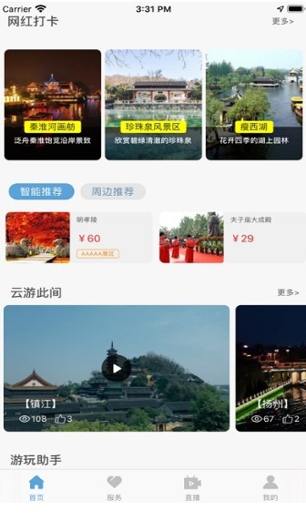 安卓苏心游app
