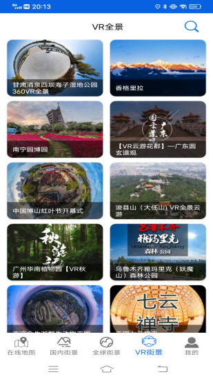 实景地图下载