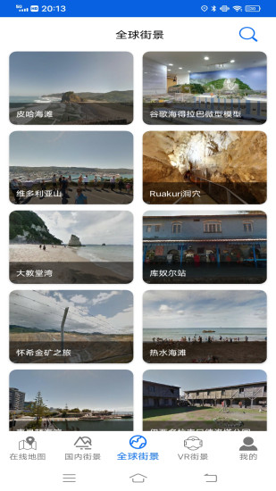 安卓实景地图软件下载