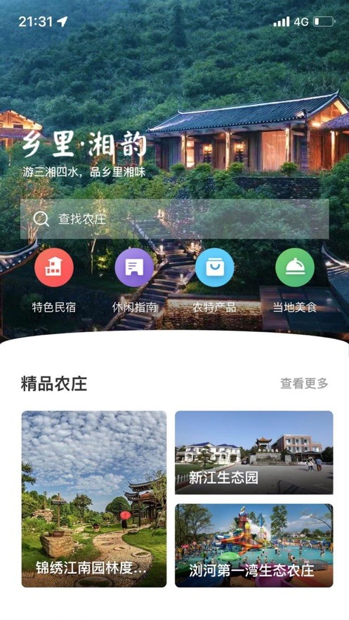 安卓乡里湘韵app