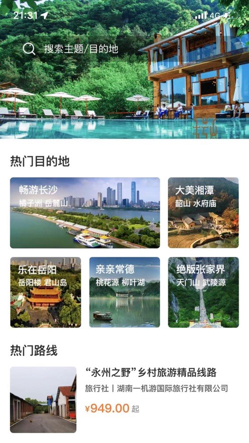 乡里湘韵