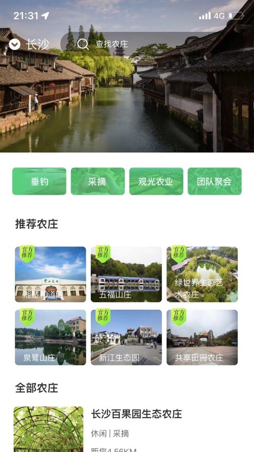 安卓乡里湘韵软件下载