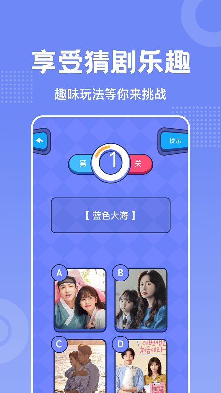 安卓韩剧猜猜看app