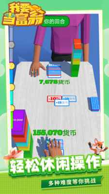 安卓我要当富翁app