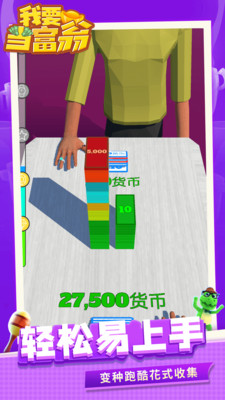 安卓我要当富翁软件下载