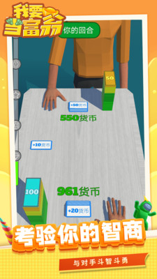 我要当富翁app下载