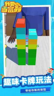 我要当富翁下载