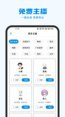 安卓指尖配音appapp