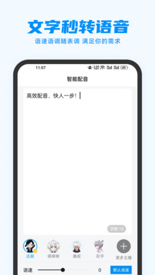 安卓指尖配音app软件下载