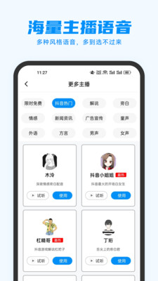 指尖配音app下载