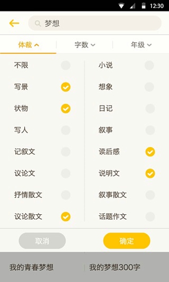 安卓麦格作文软件下载