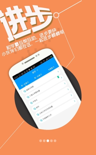 安卓提分app