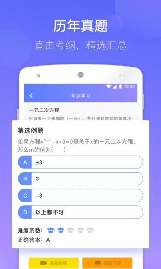 安卓数学宝典软件下载