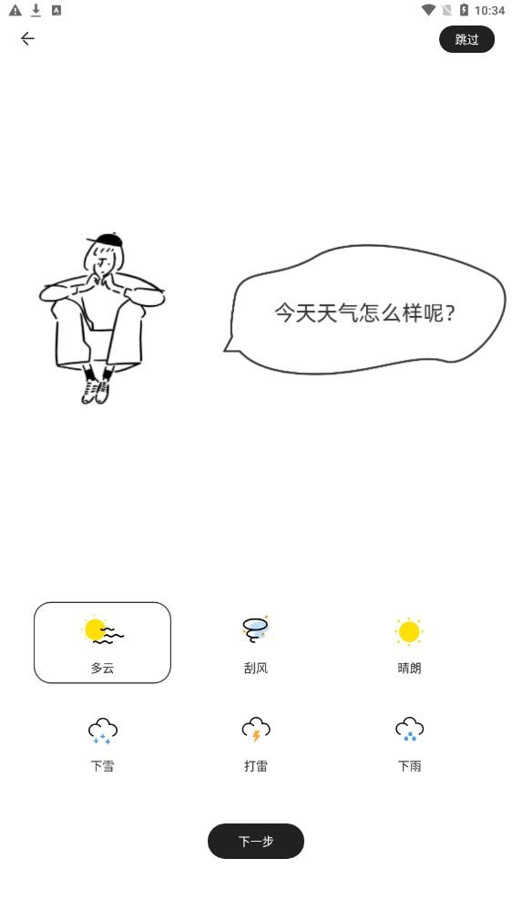 安卓团宝记录app