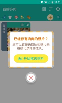 安卓多肉成长记app