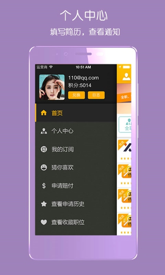 安卓安心找工作app