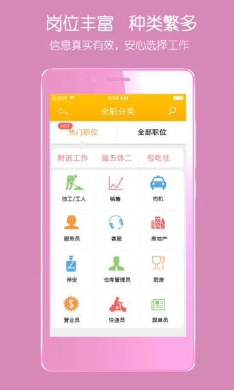 安卓安心找工作软件下载