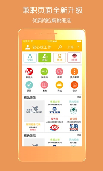 安心找工作下载