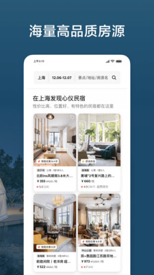 安卓爱彼迎民宿app