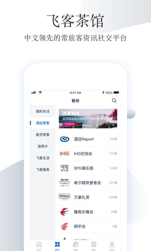 飞客茶馆下载