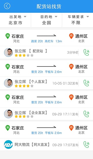 阿大物流 货主版app下载
