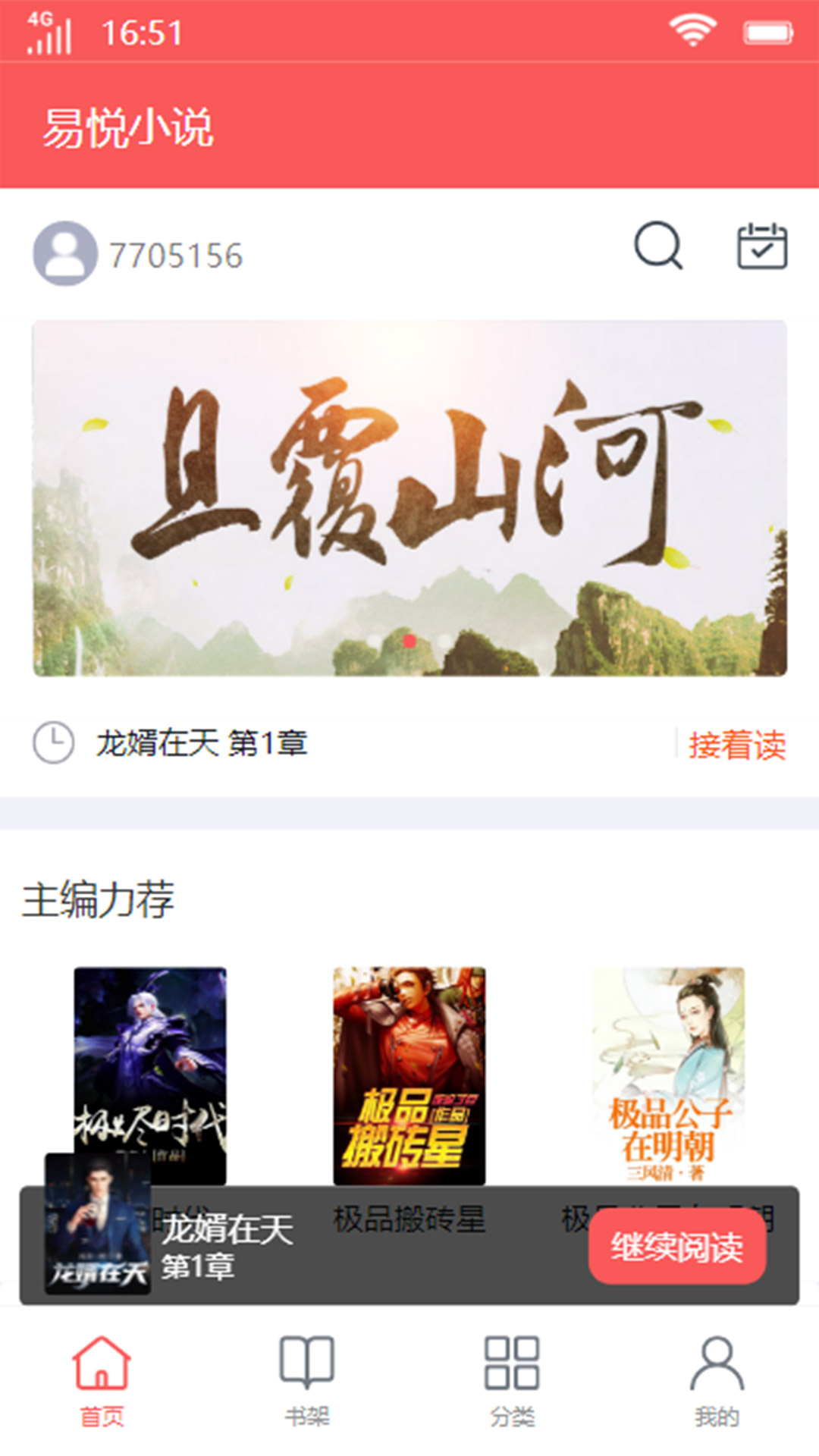 安卓易悦小说软件下载
