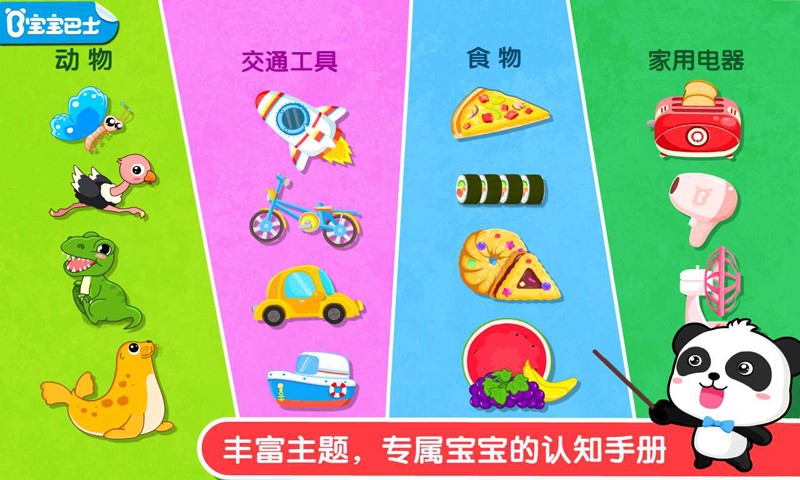 宝宝认知大全下载