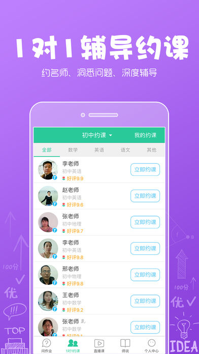 呼叫老师下载