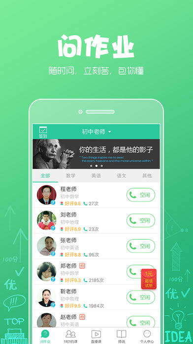 安卓呼叫老师app
