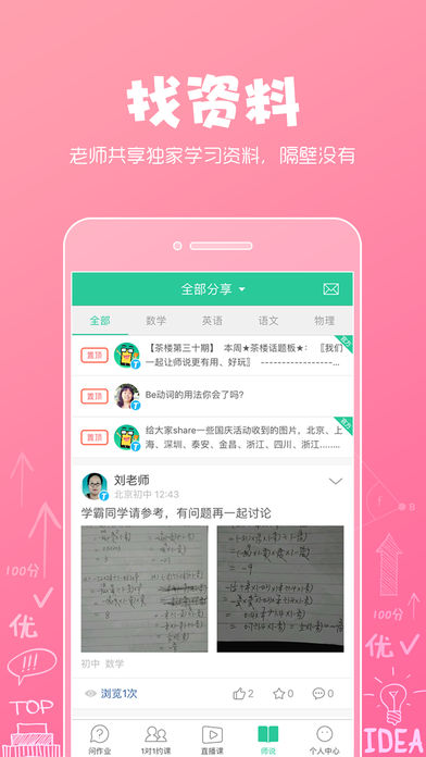 安卓呼叫老师软件下载