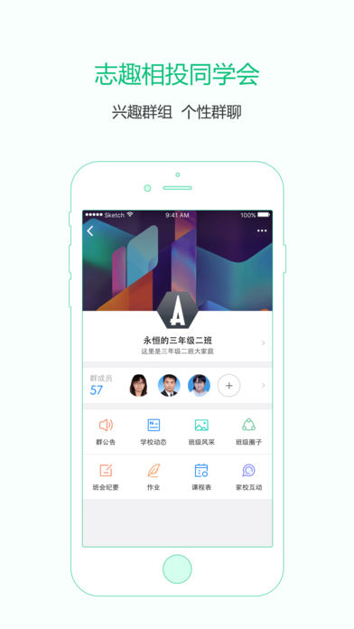 安卓教育通app