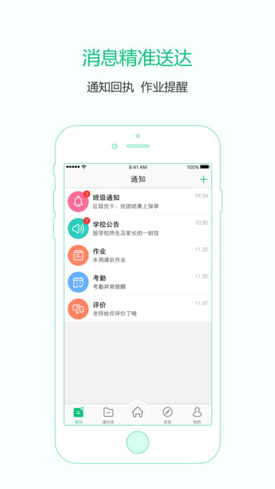安卓教育通软件下载