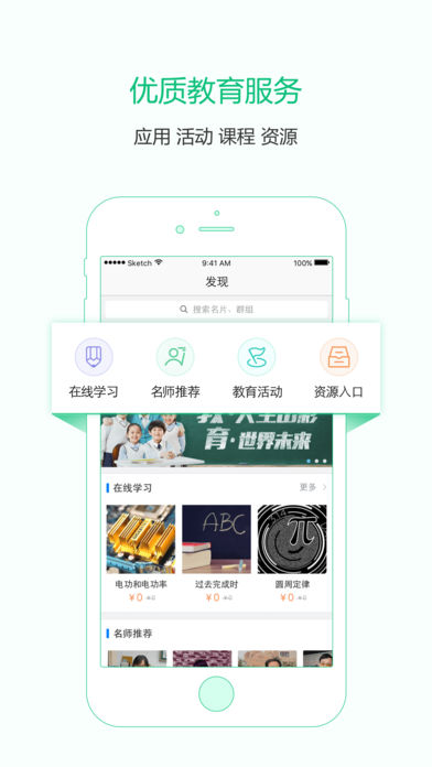 教育通app下载