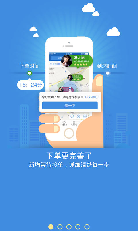 安卓那猫司机app
