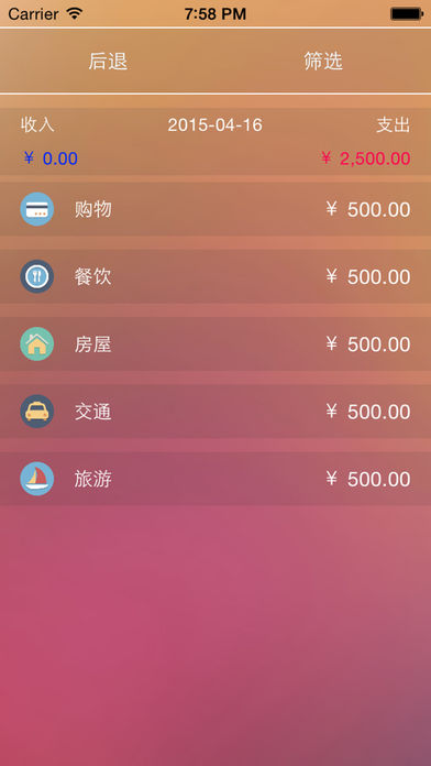 安卓简易记账本软件下载