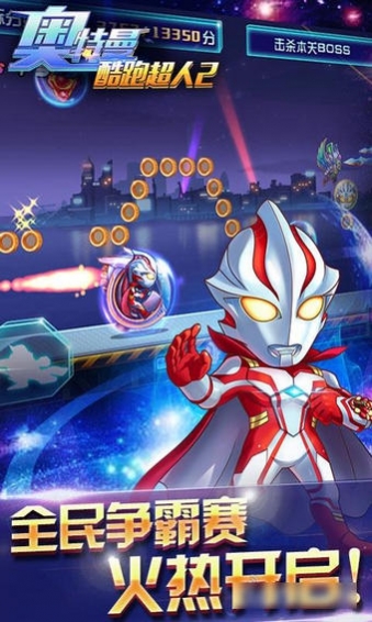 安卓奥特曼：酷跑超人2app