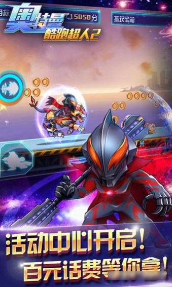 奥特曼：酷跑超人2下载