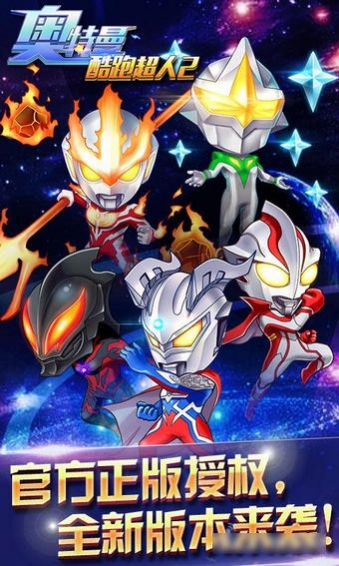 安卓奥特曼：酷跑超人2软件下载