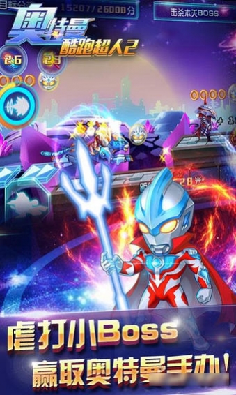 奥特曼：酷跑超人2app下载