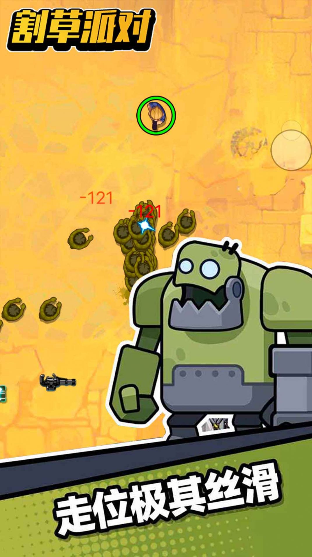 安卓割草派对软件下载