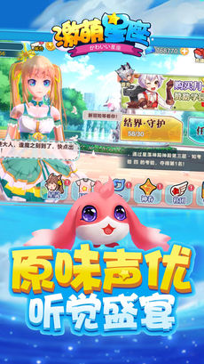 安卓激萌星座app