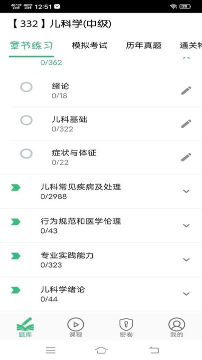 安卓儿科学主治医师软件下载