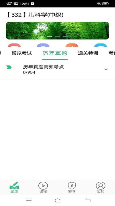 儿科学主治医师app下载