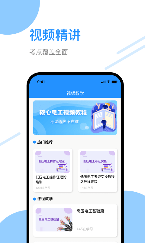 安卓电工刷题宝软件下载