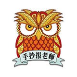 手抄报老师